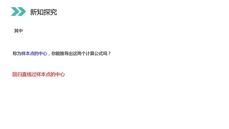 《回归分析的基本思想及其初步应用》人教版高中数学选修2-3PPT课件(第3.1课时)第5页