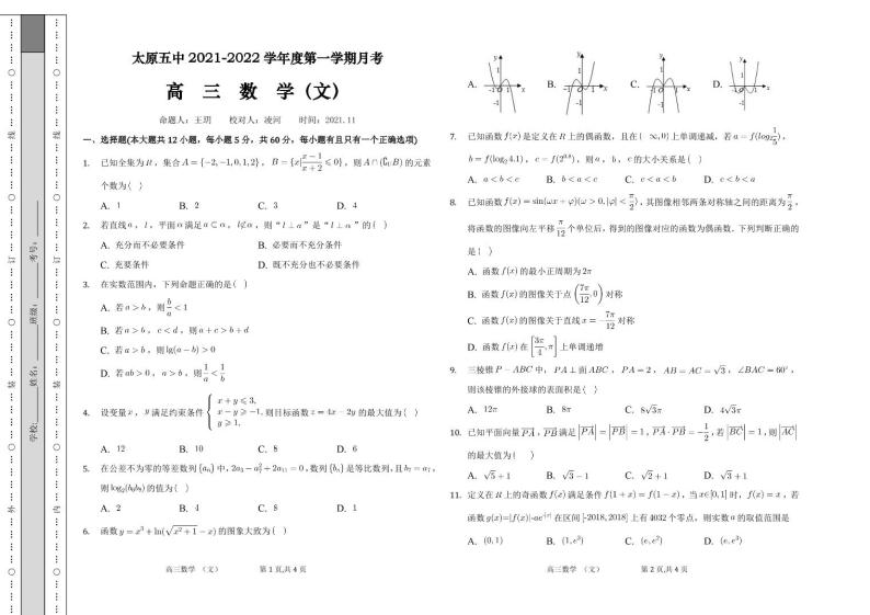 山西省太原市第五中学2022届高三上学期11月月考试题数学（文）PDF版含答案（可编辑）01