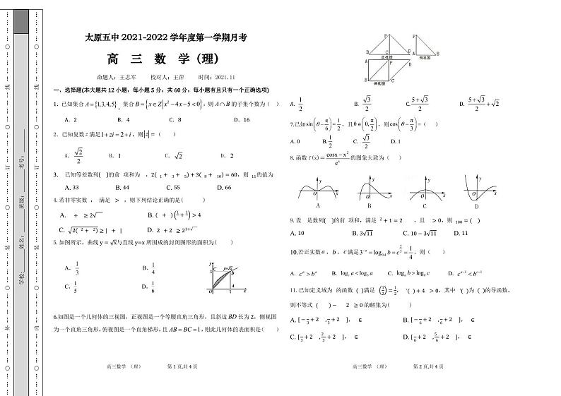 太原五中2021----2022学年度第一学期月考高三数学(理)学生版(修)第1页