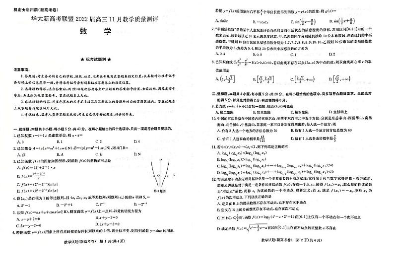数学试题第1页