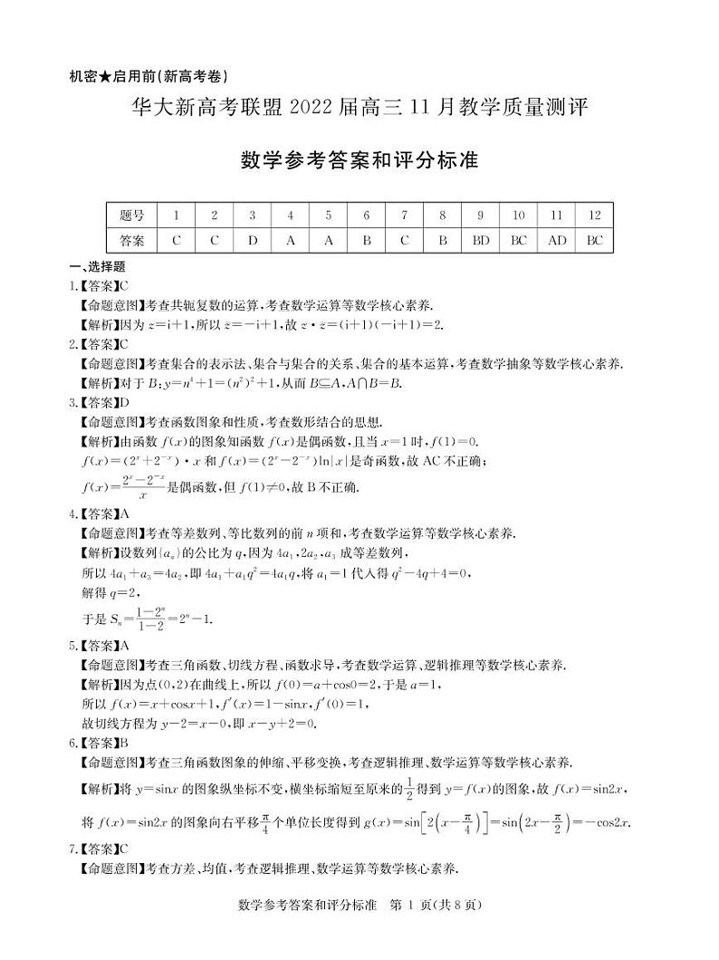 11月新高考数学答案第1页