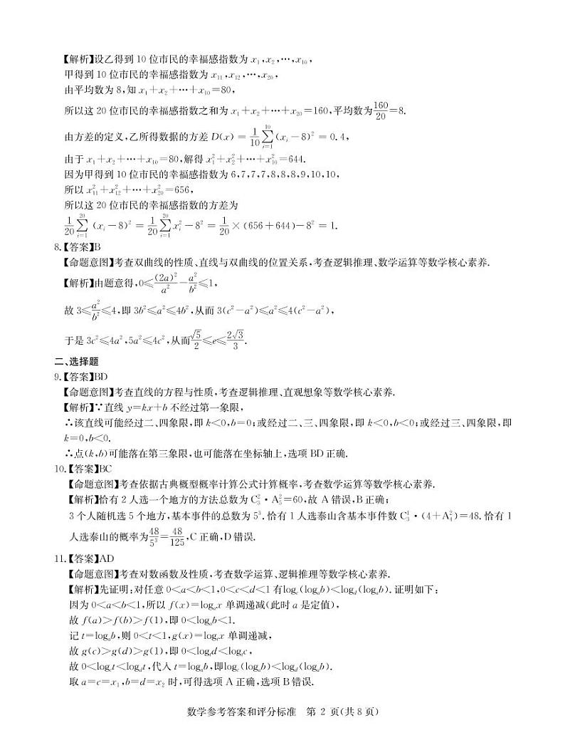 11月新高考数学答案第2页