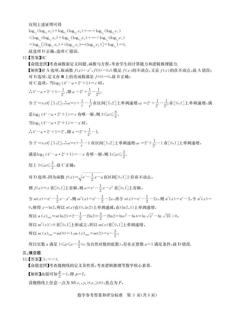 11月新高考数学答案第3页