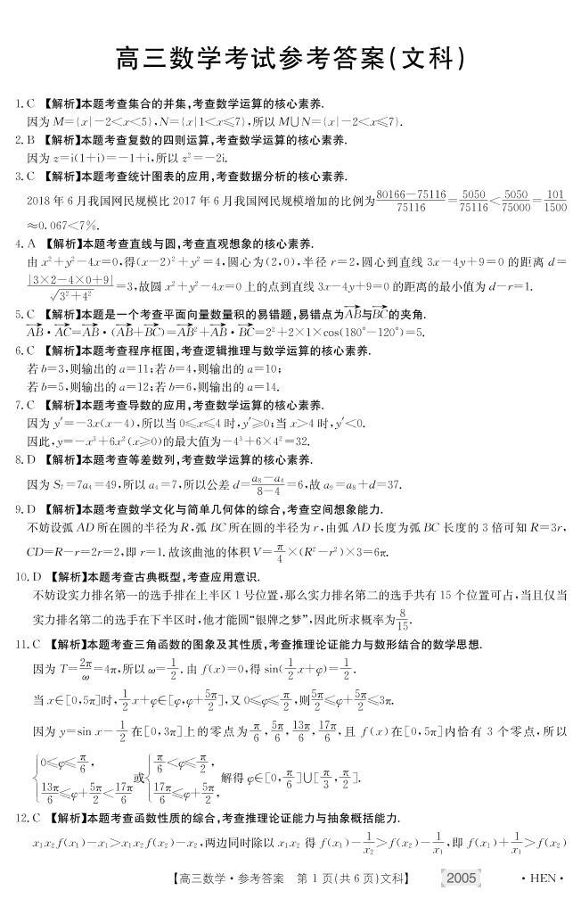 河南省名校联盟2022届高三上学期11月联考文科数学试卷扫描版含答案01
