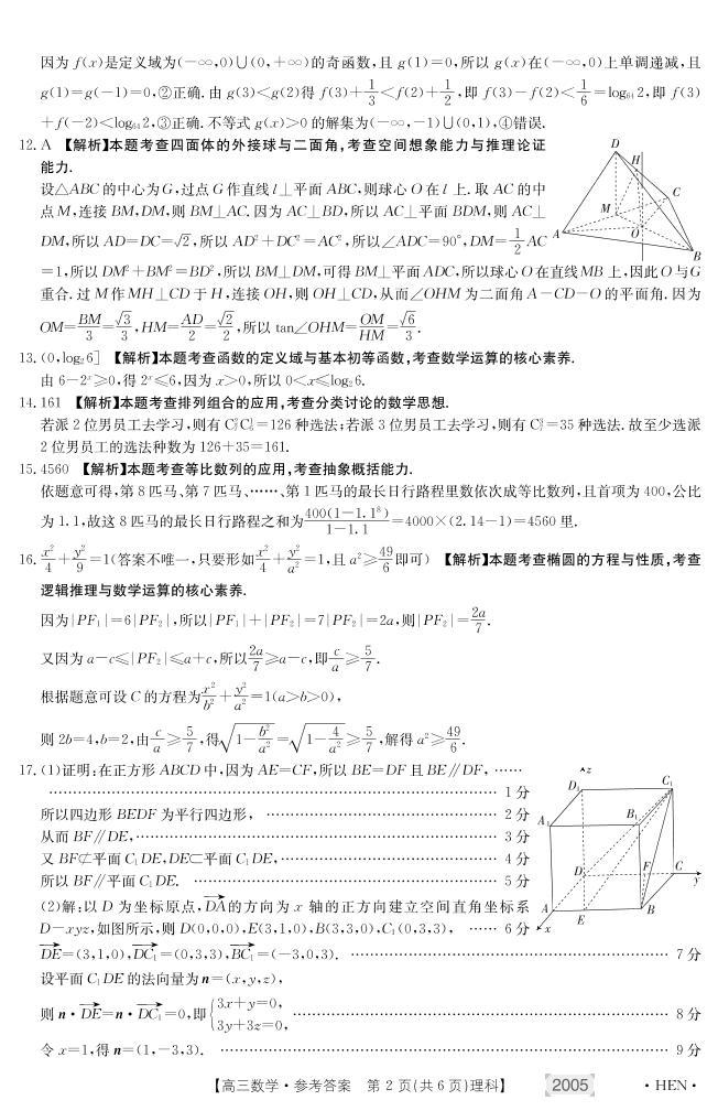 河南省名校联盟2022届高三上学期11月联考理科数学试卷扫描版含答案02