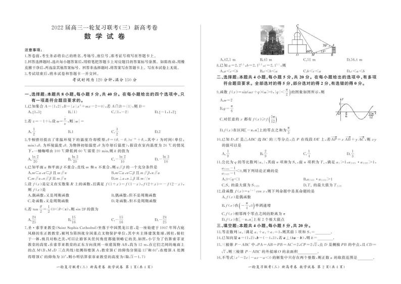 河北省百师联盟2022届高三上学期一轮复习联考（三）数学试题（新高考）PDF版含答案01