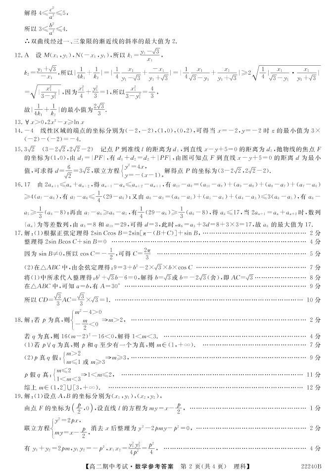 河南省顶尖名校联盟2021-2022学年高二上学期期中联考理科数学试题PDF版含答案02