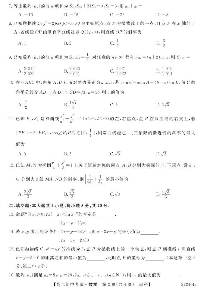 河南省顶尖名校联盟2021-2022学年高二上学期期中联考理科数学试题PDF版含答案02