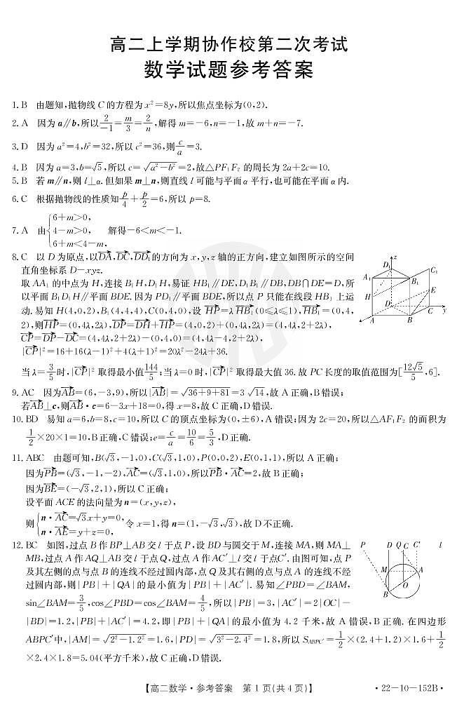 数学152B答案第1页