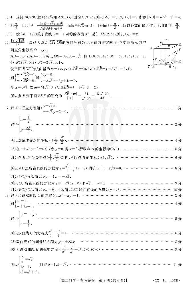 数学152B答案第2页