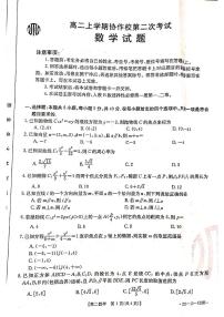 辽宁省葫芦岛市协作校2021-2022学年高二上学期第二次考试数学PDF版含答案