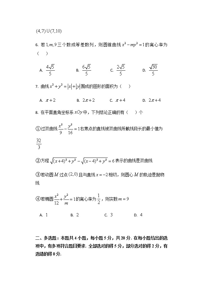 江苏省高邮市2021-2022学年高二上学期期中学情调研数学试题含答案02