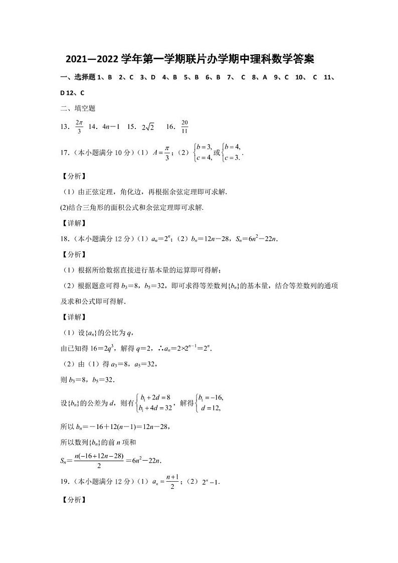 2021-2022第一学期期中理科数学答案第1页