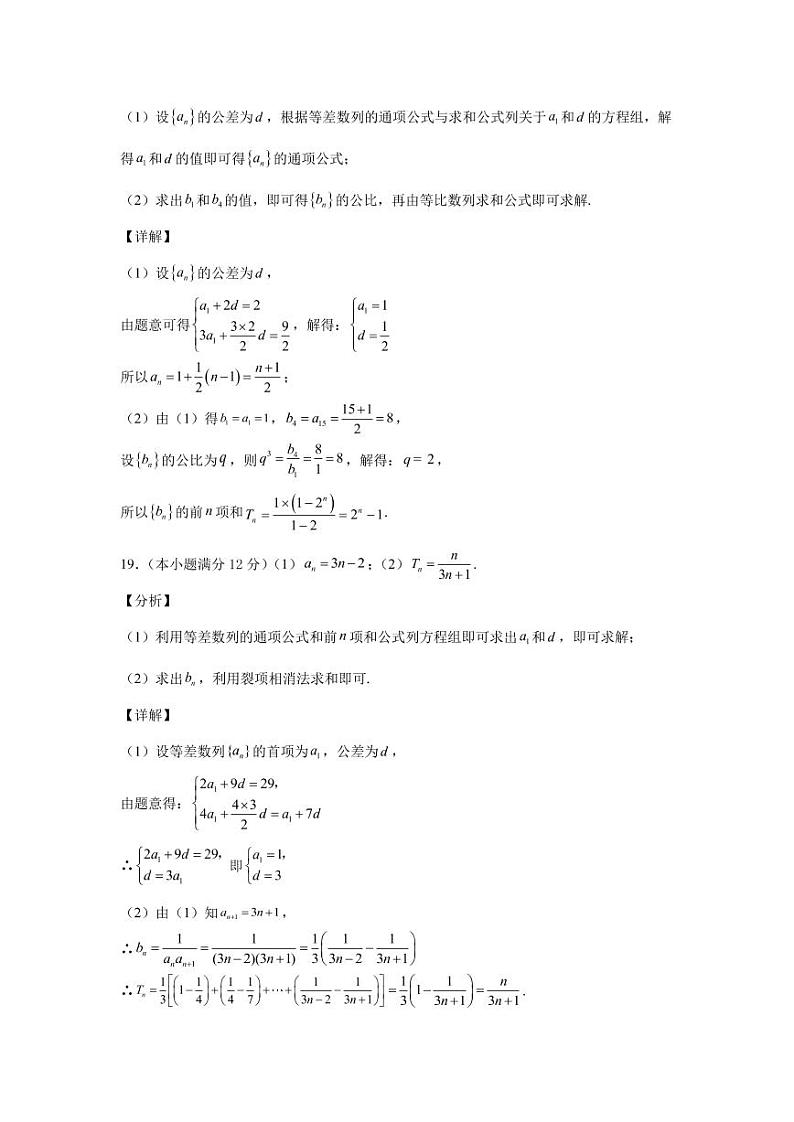 2021-2022第一学期期中理科数学答案第2页