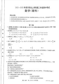 河南省2021-2022学年高二上学期期中考试理科数学试题扫描版含答案