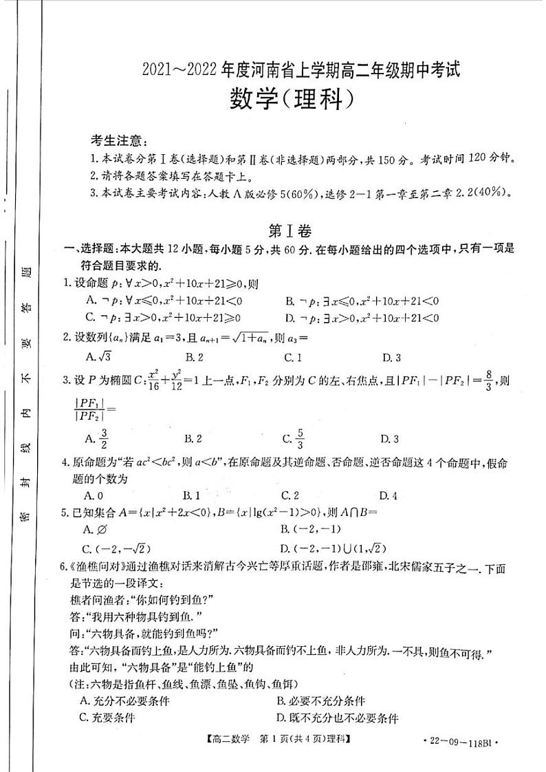 理科数学试卷第1页