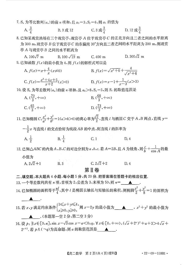 理科数学试卷第2页