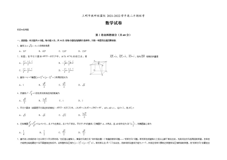 福建省三明市教研联盟校2021-2022学年高二上学期期中联考数学试题含答案01