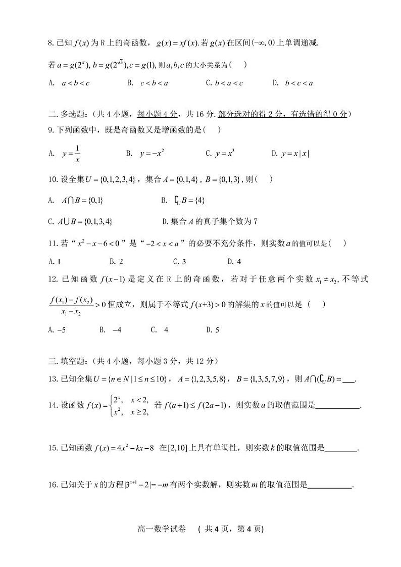 福建省三明市四地四校2021-2022学年高一上学期期中联考协作卷数学试题PDF版含答案02