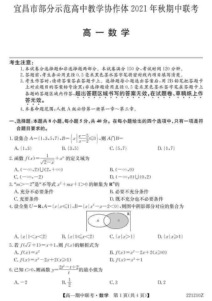 高一(数学)试题(2021年秋11月4页)第1页