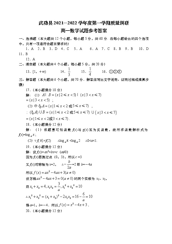 高一数学答案第1页
