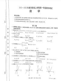 河南省2021-2022学年高一上学期期中考试数学试题扫描版含答案