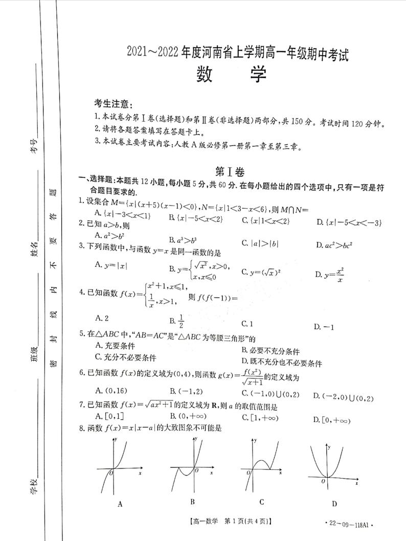 河南省2021-2022学年高一上学期期中考试数学试题扫描版含答案01
