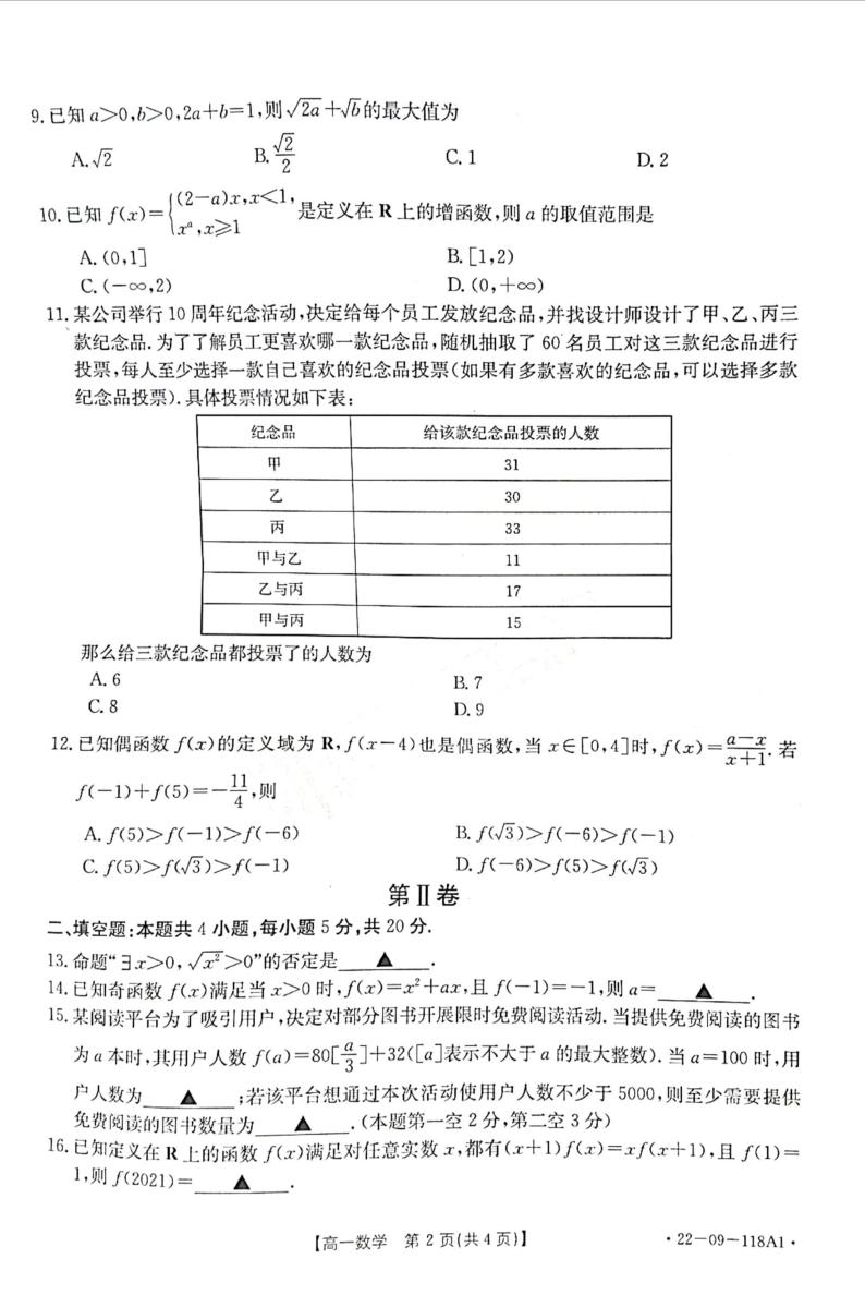 河南省2021-2022学年高一上学期期中考试数学试题扫描版含答案02