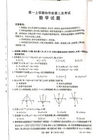 辽宁省葫芦岛市协作校2021-2022学年高一上学期第二次考试（12月）数学试题扫描版含答案