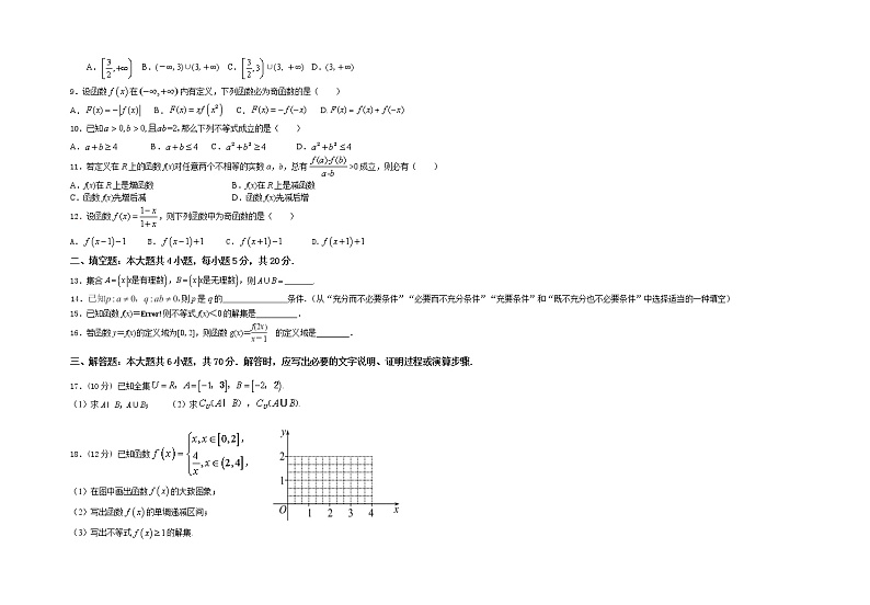 甘肃省兰州市教育局第四片区2021-2022学年高一上学期期中考试数学试题含答案第2页