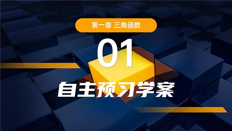 《三角函数的诱导公式》高一年级下册PPT课件(第1课时)04