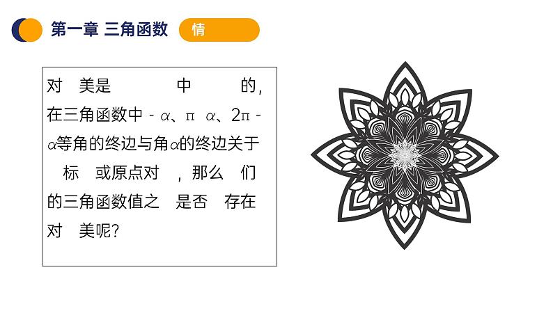 《三角函数的诱导公式》高一年级下册PPT课件(第1课时)05