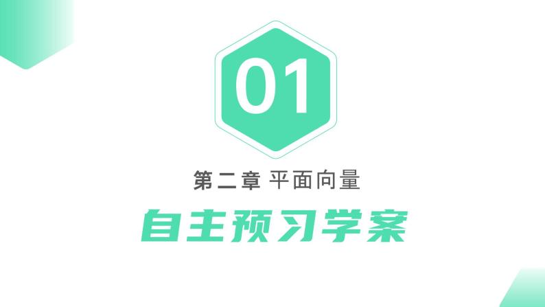 《平面向量应用举例》高一年级下册PPT课件03