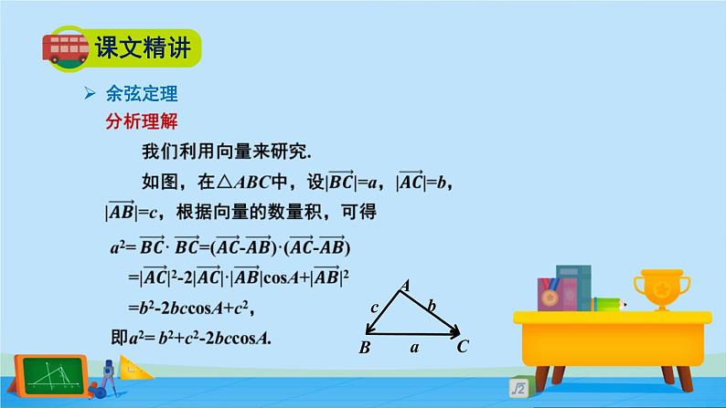 2.6.1余弦定理与正弦定理-高一数学同步精美课件(北师大版2019必修第二册)05