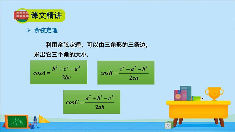 2.6.1余弦定理与正弦定理-高一数学同步精美课件(北师大版2019必修第二册)07