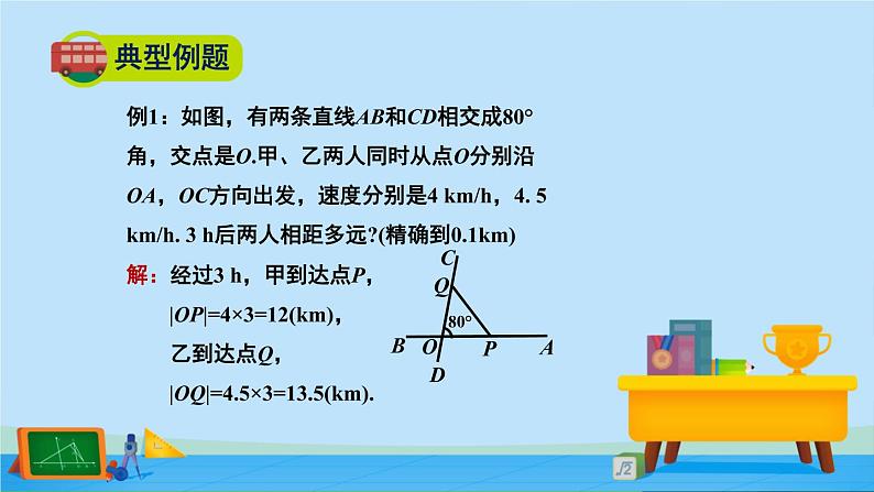 2.6.1余弦定理与正弦定理-高一数学同步精美课件(北师大版2019必修第二册)08