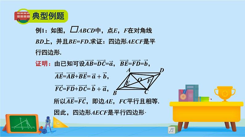 2.6.2平面向量在几何、物理中的应用举例-高一数学同步精美课件(北师大版2019必修第二册)05