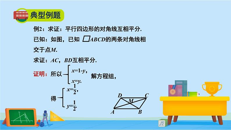 2.6.2平面向量在几何、物理中的应用举例-高一数学同步精美课件(北师大版2019必修第二册)08