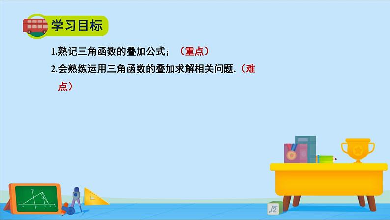 4.2.3三角函数的叠加及其应用-高一数学同步精美课件(北师大版2019必修第二册)第3页