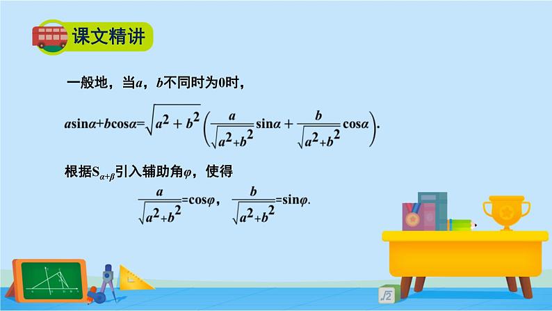4.2.3三角函数的叠加及其应用-高一数学同步精美课件(北师大版2019必修第二册)第7页