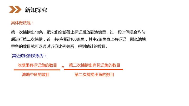 《简单随机抽样》人教版高中数学必修三PPT课件（第2.1.1课时）08