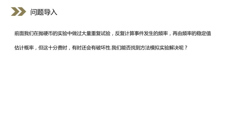 《（整数值）随机数的产生》人教版高中数学必修三PPT课件（第3.2.2课时）02