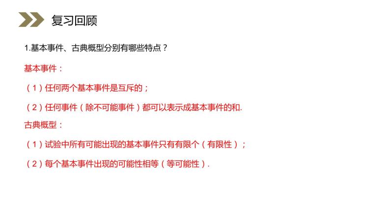 《（整数值）随机数的产生》人教版高中数学必修三PPT课件（第3.2.2课时）03