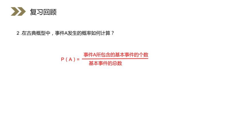 《（整数值）随机数的产生》人教版高中数学必修三PPT课件（第3.2.2课时）04