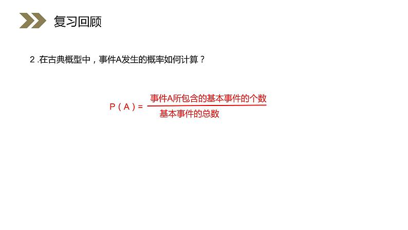 《(整数值)随机数的产生》人教版高中数学必修三PPT课件(第3.2.2课时)04