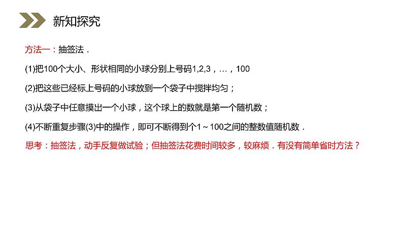 《(整数值)随机数的产生》人教版高中数学必修三PPT课件(第3.2.2课时)06