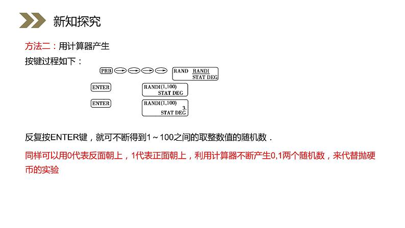 《(整数值)随机数的产生》人教版高中数学必修三PPT课件(第3.2.2课时)08