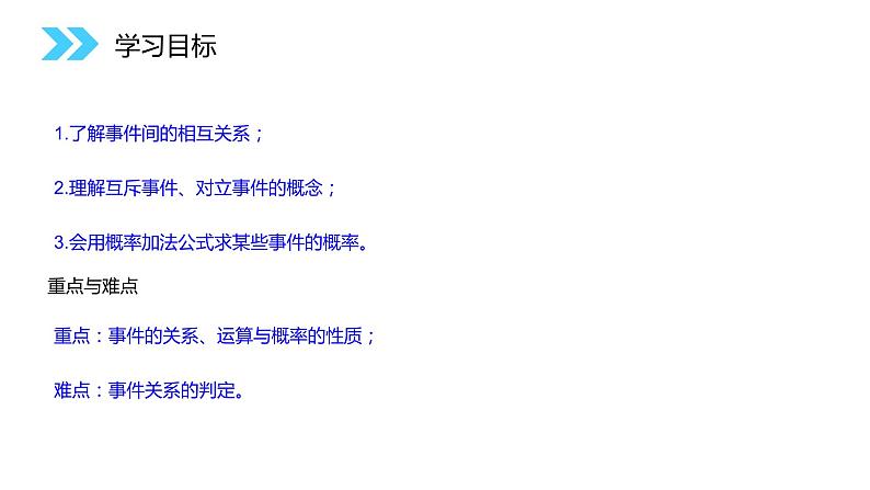 《概率的基本性质》人教版高中数学必修三PPT课件(第3.1.3课时)02
