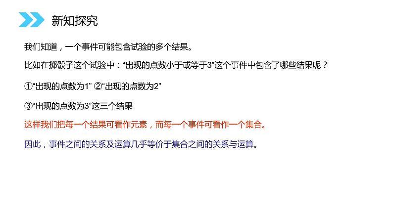 《概率的基本性质》人教版高中数学必修三PPT课件(第3.1.3课时)05