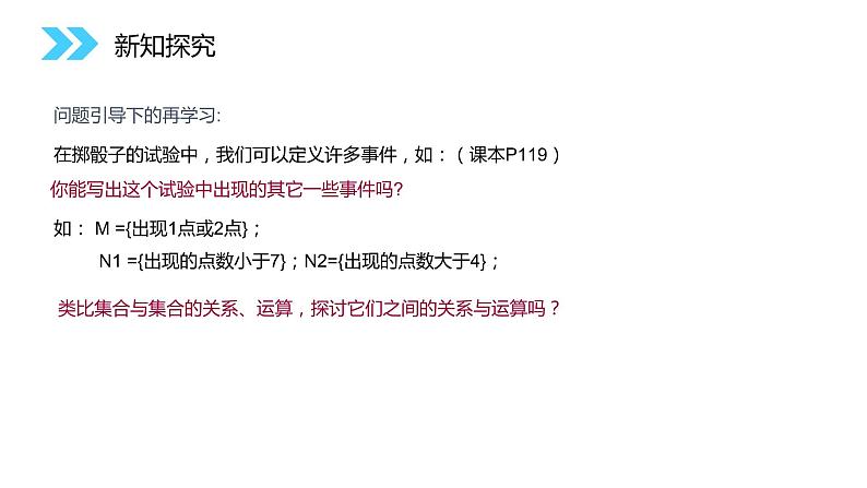 《概率的基本性质》人教版高中数学必修三PPT课件(第3.1.3课时)06